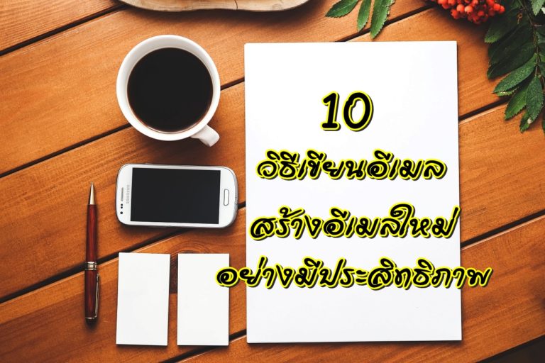 สมัครอีเมล์ใหม่ สมัครจีเมล์ สมัคร email ใหม่ สมัครอีเมล์ใหม่่ gmail