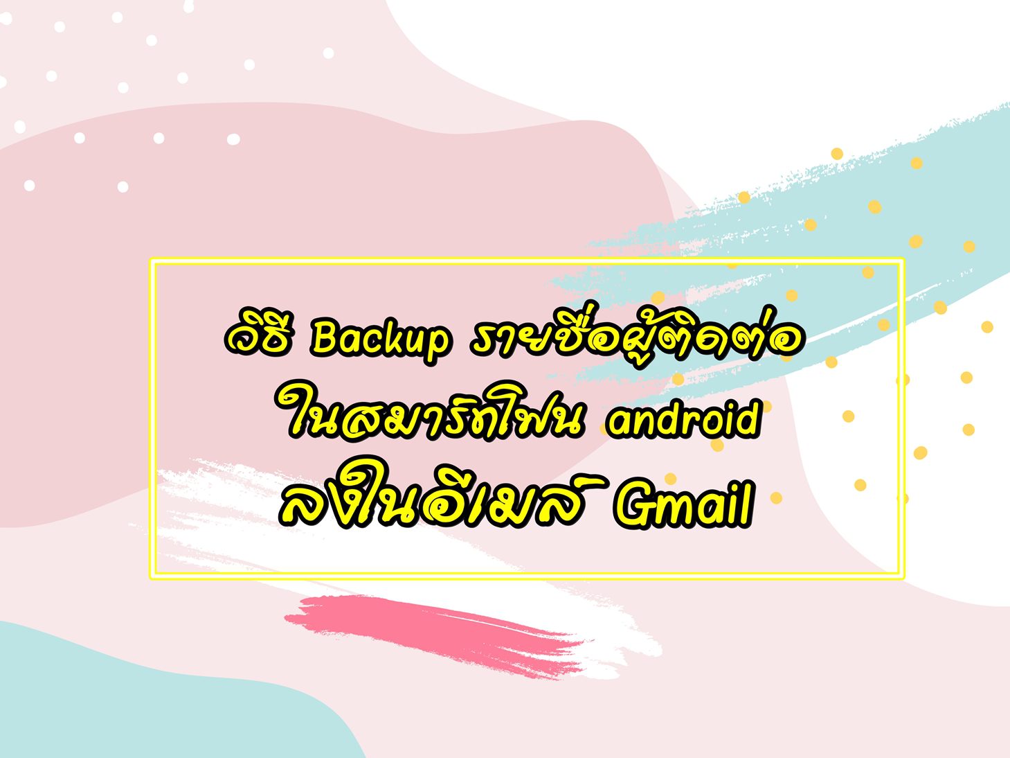 สมัครอีเมล์ใหม่ Gmail