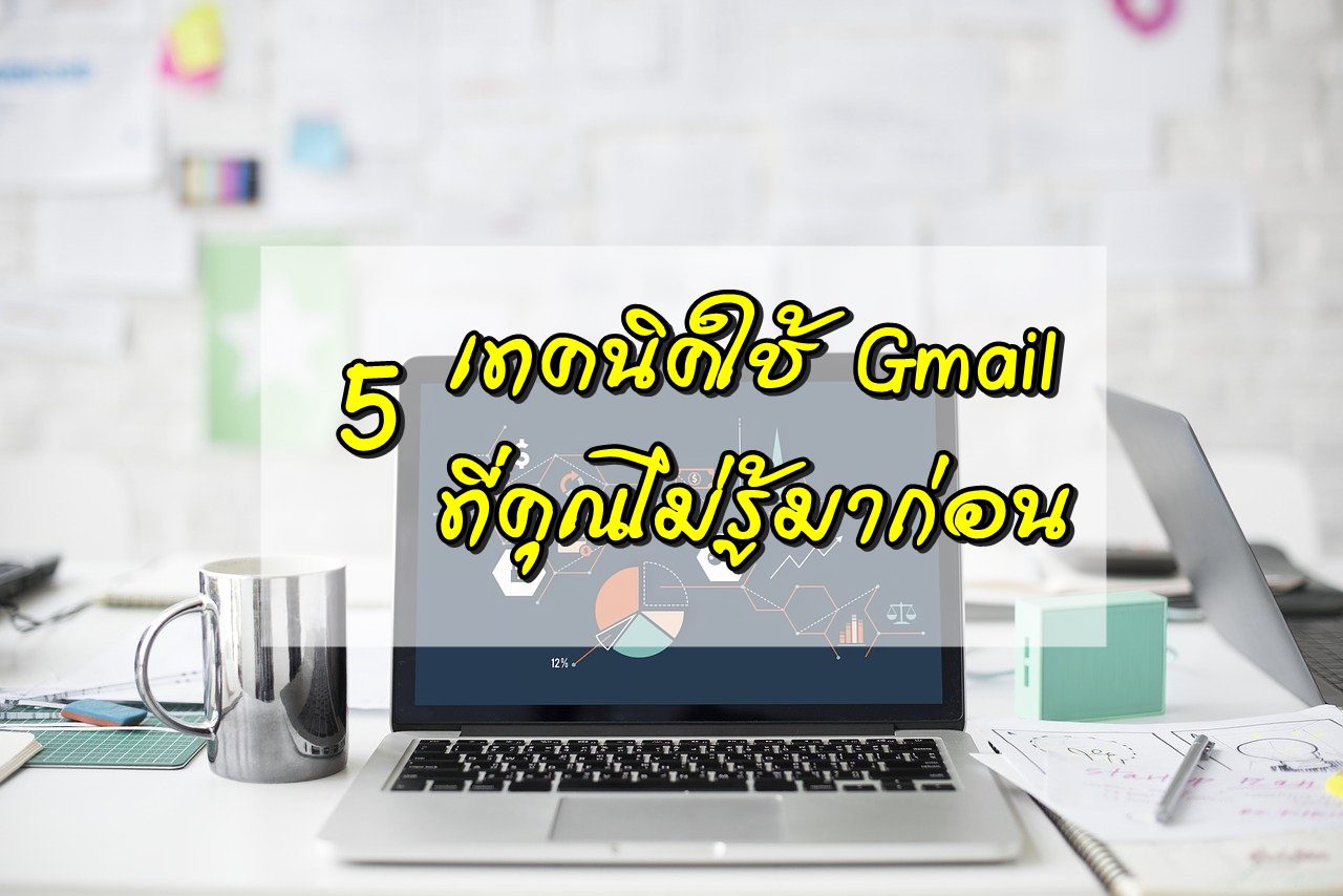 สมัคร gmail