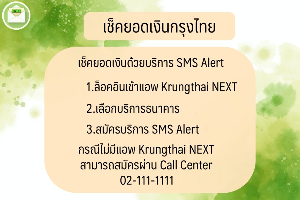 เช็คยอดเงินกรุงไทยผ่านโทรศัพท์/เน็ต 2566