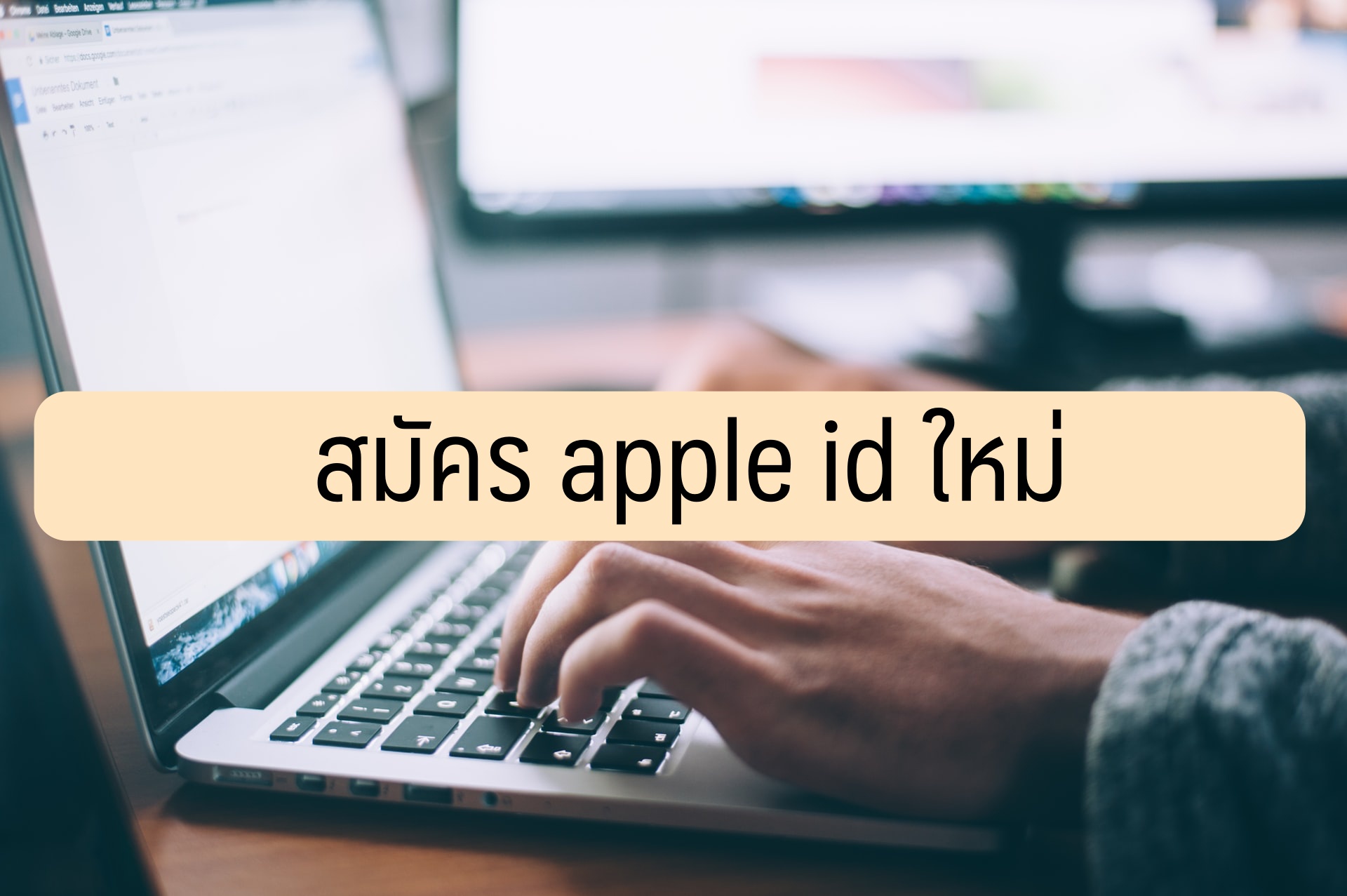 สร้าง apple id ใหม่