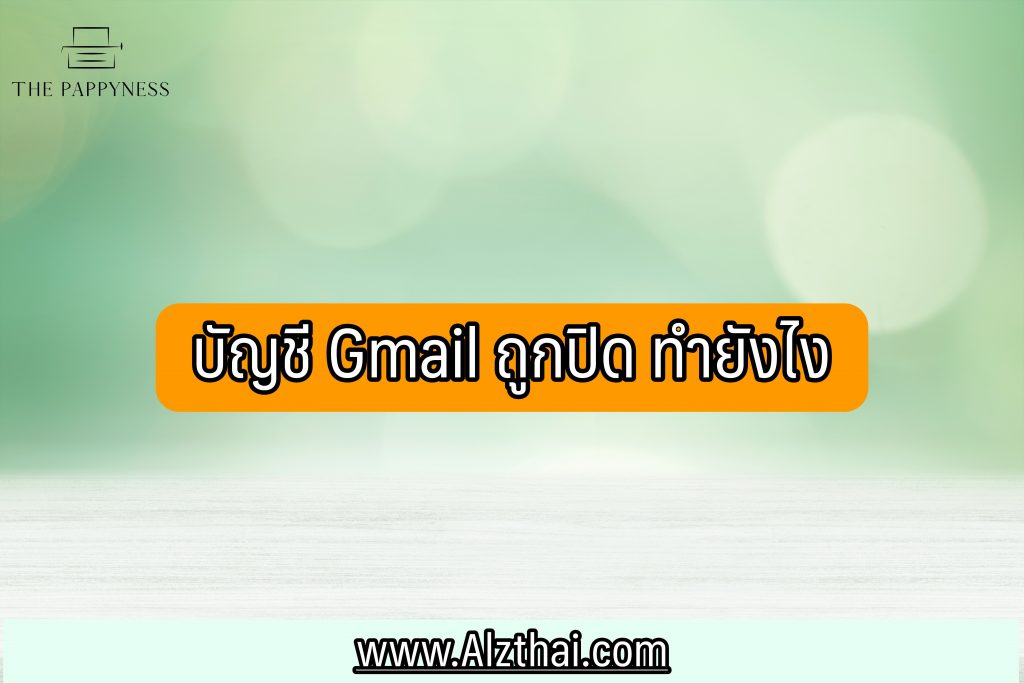 กู้คืน Gmail 2023