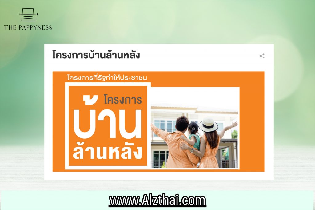 ธอส สินเชื่อบ้าน 2564 ผู้มีรายได้น้อย