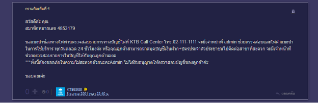 กรุงไทยโอนเงินไม่เข้า 2565 วิธีแก้ปัญหา