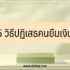6 วิธีหาเงินง่าย ๆ ในโทรศัพท์ 2024