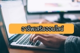9 อาชีพเสริมออนไลน์ 2023 หาเงินออนไลน์ ไม่ต้องลงทุน
