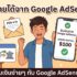 วิธีทำคอร์สสอนออนไลน์ Udemy ได้เงินจริง 2569