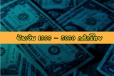ยืมเงิน 1000 – 5000 ด่วน กู้เงินฉุกเฉิน กสิกร แอป K-Plus 2023