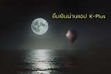 สินเชื่อกสิกรไทย ไม่ต้องมีสลิปเงินเดือน ไม่มีหลักทรัพย์ 2566