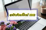 สมัครอีเมล์ สมัครจีเมลใหม่ 2023