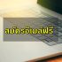 สมัคร Hotmail 2023 [1 นาที]