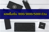 ยืมเงิน 3000 – 5000 ด่วน 2566