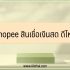 โทรศัพท์หายมีแอพธนาคาร ต้องทำยังไง
