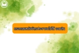 กรอกเลขหลังบัตรประชาชนไม่ได้ ออมสิน 2566 แก้ไขอย่างไร