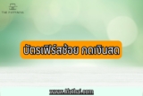 กรุงศรีเฟิร์สช้อยส์ กดเงินสดตู้ไหนได้บ้าง 2566