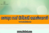 7 กองทุน rmf ตัวไหนดี ลดหย่อนภาษี 2566