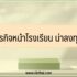 ฝึกอาชีพฟรี 2565 กทม. โรงเรียนฝึกอาชีพกรุงเทพมหานคร มีที่ไหนบ้าง
