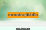 บสย ออมสิน 2565