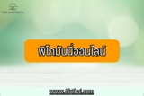 พิโกมันนี่ออนไลน์ เงินด่วน 2565 ยืมเงินฉุกเฉิน 5000 ด่วน