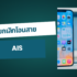 ขอเงินคืน Apple ยังไง ขอ Refund ง่าย ๆ