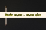 ยืมเงิน 20000 – 25000 ด่วน 2566 กสิกร/scb/แอพยืมเงิน 2023
