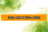 ยืมเงิน LINE BK ไม่ผ่าน 2566 ทำยังไงให้ผ่าน