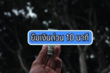 ยืมเงินด่วน 10 นาที 2566 กู้เงิน 500/1000/5000 ด่วน 2023
