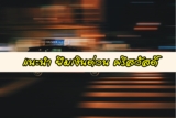 ยืมเงินฉุกเฉิน 5000 ด่วน ศรีสวัสดิ์ นาโนไฟแนนซ์ 2566