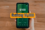 ยืมเงินทรู10000