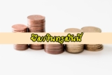 ยืมเงินทรูมันนี่ Micro Credit ยืมก่อน จ่ายทีหลัง ต้องการเงิน 1000 – 5000 ด่วน 2566