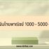 สินเชื่อแก้หนี้เพิ่มทุน ยืมเงินด่วน 20000 ออมสิน 2566