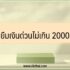 วิธีคืนเงิน line bk 2565