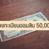 แจกเงิน 3000 บาท วิธีการลงทะเบียนรับเงินกระตุ้นเศรษฐกิจ