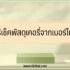 เช็คสิทธิ์ บัตรสวัสดิการแห่งรัฐ 2566 ล่าสุดวันนี้