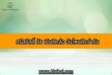 ศรีสวัสดิ์เงินติดล้อ ใช้เอกสารอะไรบ้าง อนุมัติกี่วัน