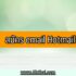 สมัครอีเมล์ ฟรี Gmail/Hotmail 2023 [1 นาที]