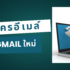 สมัครยืมเงินทรูมันนี่ (Truemoney) 2025