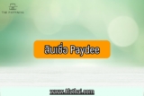 App ยืมเงิน Paydee (เพย์ดี) 2566
