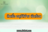 สินเชื่อ อนุมัติง่าย เงินก้อน 2566