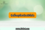 สินเชื่อกรุงไทยต้านภัยโควิด 10000 บาท 2565