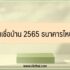 แอปไหนยืมเงินได้จริง 2022￼