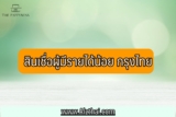 สินเชื่อสิบหมื่นกรุงไทย 2565 สินเชื่อผู้มีรายได้น้อยกรุงไทย