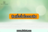 สินเชื่ออิ่มใจ ออมสินปล่อยสินเชื่อ 100,000 บาท 2564  วิธีสมัครลงทะเบียน สมัครไม่ได้ทำยังไง