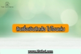 สินเชื่อเงินติดล้อ ไม่โอนเล่ม 2566 เงินติดล้อเช็คบูโรไหม Pantip ว่าไง