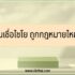 5 สินเชื่อนาโนไฟแนนซ์ ถูกกฎหมาย ไม่เช็คบูโร 2567-2568