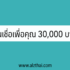 ยืมเงินด่วน 500 บาท ตอนนี้ ที่ไหนดี