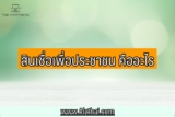 สินเชื่อเพื่อประชาชน ออมสิน/ธกส/กรุงไทย 2564