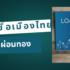 สินเชื่อเพย์เลเทอร์ เมืองไทย ผ่อนอะไรได้บ้าง 2568