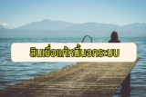 สินเชื่อแก้หนี้นอกระบบ 2565