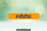 อายัดบัตร SCB/ ttb/ กสิกร/ กรุงไทย/ ออมสิน 2023